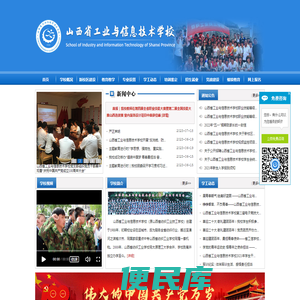 山西省工业与信息技术学校