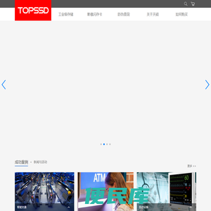 TOPSSD天硕