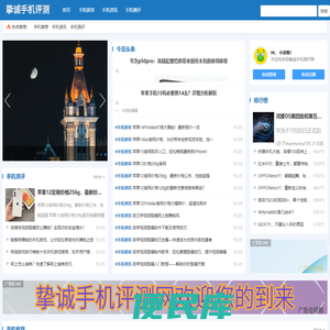 挚诚手机评测