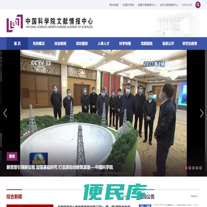 中国科学院文献情报中心