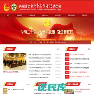 东南大学成贤学院