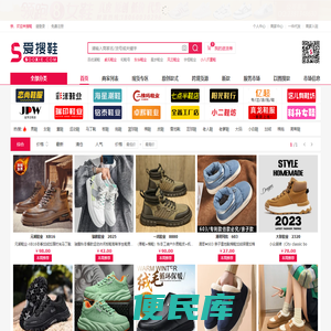 爱搜鞋网批
