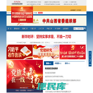 山西组工网