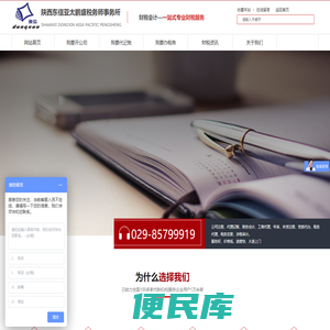 陕西东信亚太鹏盛税务师事务所