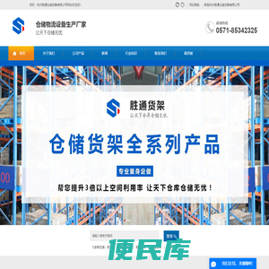 杭州货架厂家