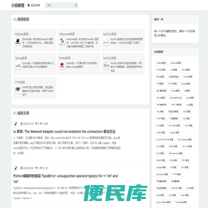 小白教程