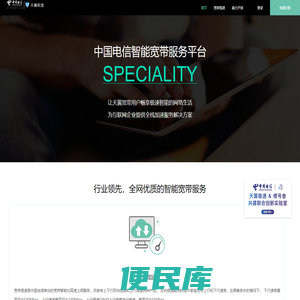 天翼极速智能宽带网站