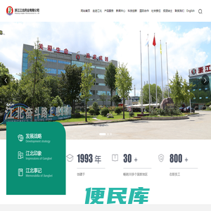 浙江江北药业有限公司，医药制剂，原料药