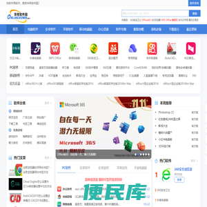 华军软件园手机站