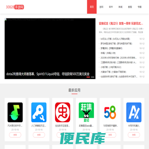 30828手游网