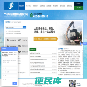 广州晖达设备搬运有限公司