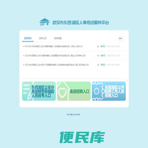 武汉市东西湖区人事考试服务平台