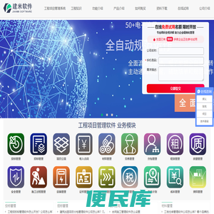 工程项目管理软件