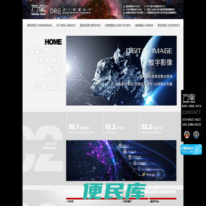 万像数字官方网站