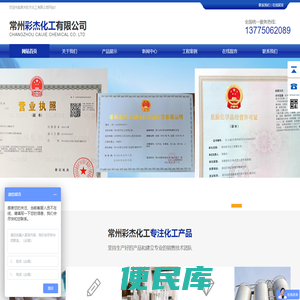 常州彩杰化工有限公司