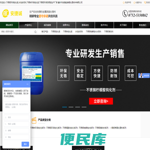 不锈钢钝化液