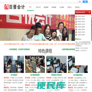 中山市百晋会计