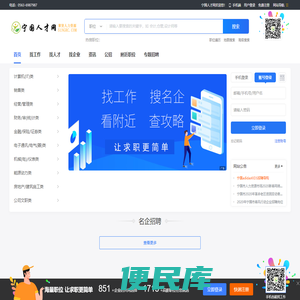 宁国人才网