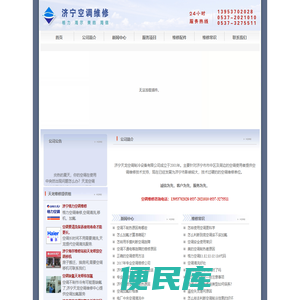 济宁空调维修