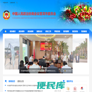 中国人民政治协商会议普洱市委员会
