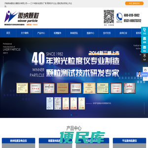 济南微纳颗粒仪器股份有限公司