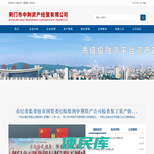 荆门市中荆资产经营有限公司