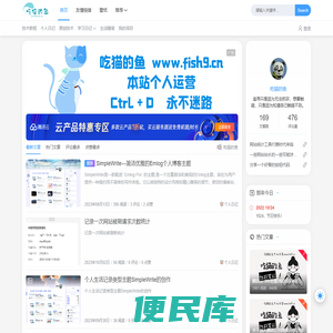吃猫的鱼个人博客