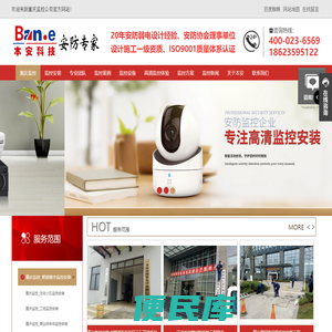 重庆监控安装