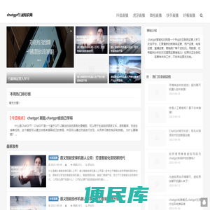 chatgpt智能知识网首页