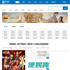 好特游戏