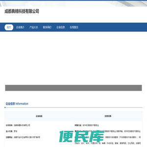 成都典精科技有限公司、网页制作、网页设计
