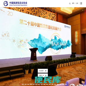 中国旅游饭店业协会