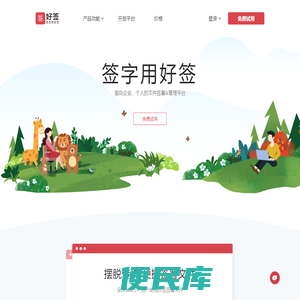 好签