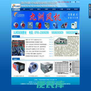 佛山市南海九洲普惠风机有限公司