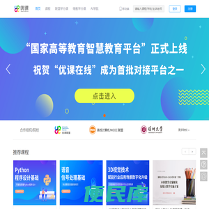 优课在线