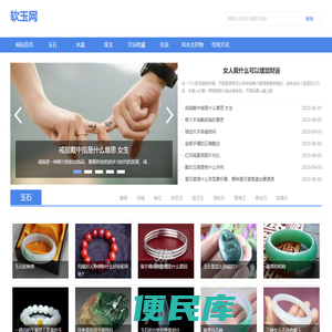软玉网