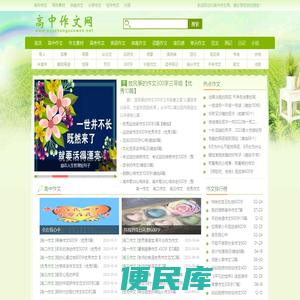高中作文网