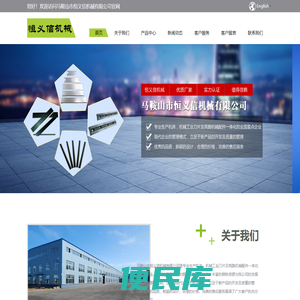 马鞍山市恒义信机械有限公司（轧钢刀片
