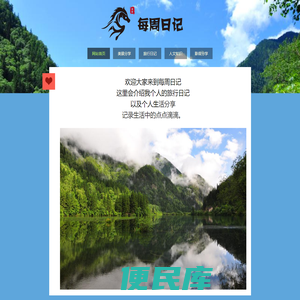 每周日记