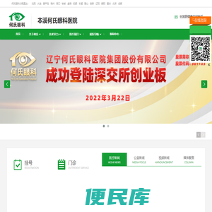 本溪何氏眼科医院