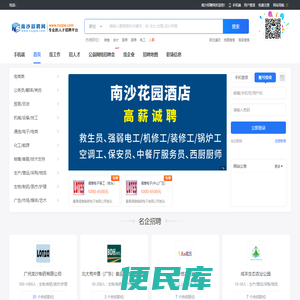 南沙招聘网