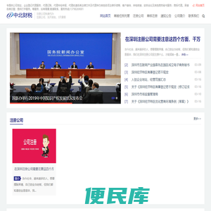 深圳中北财税事务所（普通合伙）