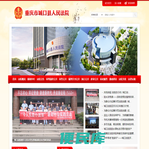 重庆市城口县人民法院