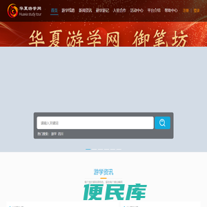 研学游学旅游网