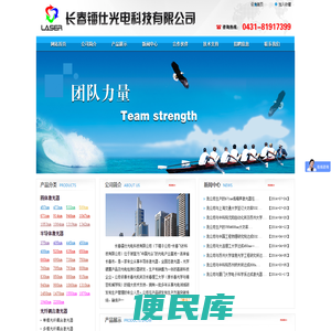 长春镭仕光电科技有限公司