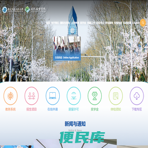 南京信息工程大学