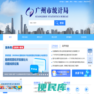 广州市统计局网站