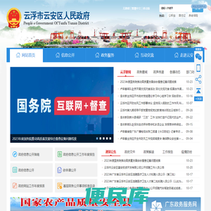 云浮市云安区人民政府门户网站