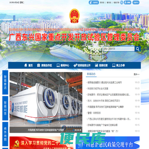 广西东兴国家重点开发开放试验区管委会网站