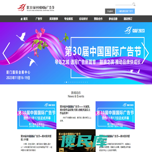 中国国际广告节
